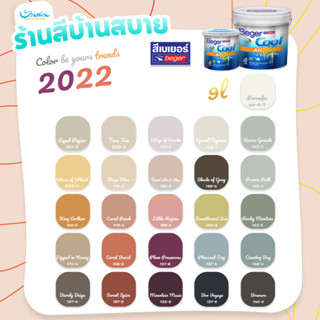 Beger เฉดสี 2022 คูลออลพลัส กึ่งเงา 9 ลิตร ถังใหญ่ ถังใหญ่ทา…