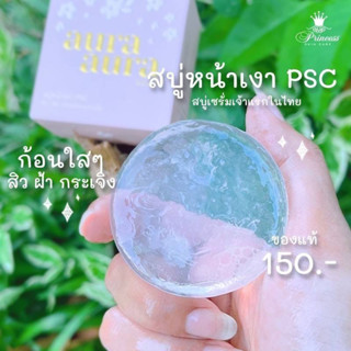 สบู่หน้าเงา Aura Soap (2)