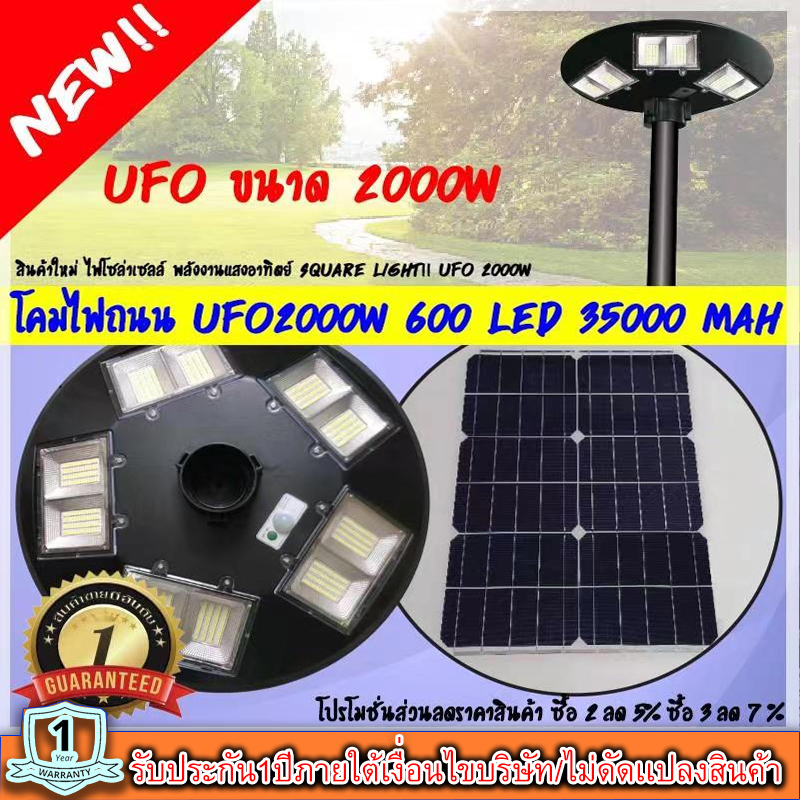 NEW!! UFO2000W ไฟโซล่าเซลล์ โคมไฟถนน Square Light!! ไฟถนนโซล่าเซลล์ พลังงานแสงอาทิตย์ใหม่!! UFO ขนาด 2000W!!