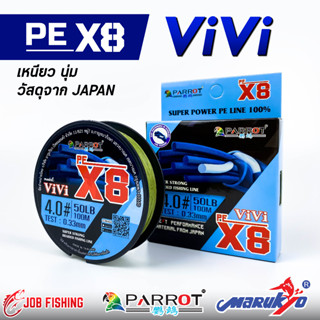 สาย PE ถัก8 PARROT รุ่น Vivi X8 ยาว 100 เมตร/ม้วน สายสีเขียวขี้ม้า สายพีอี