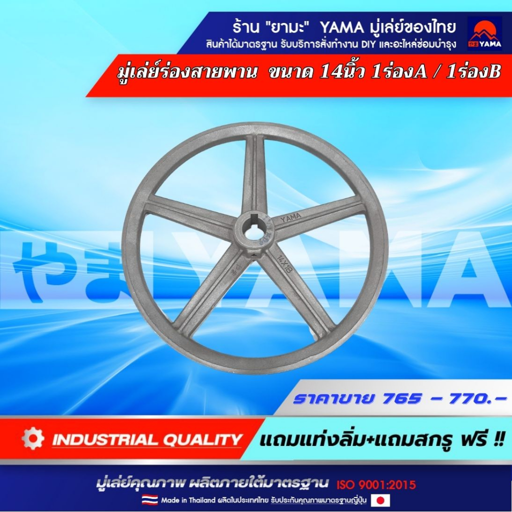 มู่เล่ย์ 14นิ้ว 1ร่องB (YAMA) อะไหล่เครื่องเกี่ยวข้าว พู่เล่ย์ส่งกำลังตัวใหญ่ วิน ม่อเล่ ร่องสายพาน