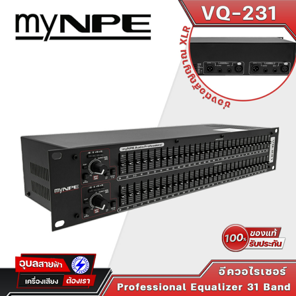 myNPE อีควอไลเซอร์ VQ-231 อีคิวปรับเสียง 2 ชั้น สเตอริโอ NPE EQ 31 Band Stereo Graphic Equalizer GEQ 2U อีคิว