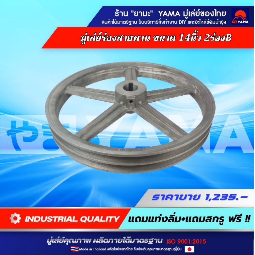 มู่เล่ย์ 14นิ้ว 2ร่องB (YAMA) มู่เล่ย์รถเกี่ยวนวดข้าว พู่เล่ย์ส่งกำลังตัวใหญ่ วิน ม่อเล่