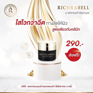 RICHRABELLมาส์กหน้าทองคำ