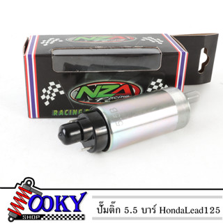 มอเตอร์ปั๊มน้ำมันเชื้อเพลิง มอเตอร์ปั๊มติ๊ก แต่ง 5.5 บาร์ Honda Lead125 4V.