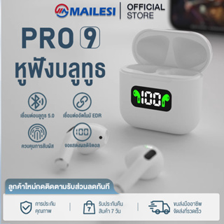 TWS Pro9 หูฟังบลูทูธลดเสียงรบกวน หูฟังไร้สาย เวอร์ชัน5.0 เชื่อมต่ออัตโนมัติ เสียงสเตริโอ TWS Wireless bluetooth