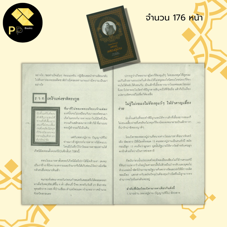 หนังสือ นิพพานแบบหลวงปู่ หลวงปู่ผ่าน I พระเกจิ ชีวประวัติหลวงปู่ผ่าน ลูกศิษย์หลวงปู่มั่น พระสายกรรมฐาน การฝึกจิต สมาธิ - รูปที่ 4