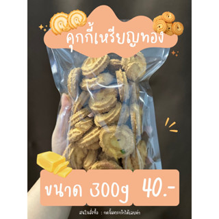 คุกกี้กลิ่นวนิลา หอม อร่อย ตราเหรียญทอง 300กรัม ส่งไว ราคาถูก