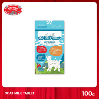 [MANOON] AM GOAT Goat Milk Tablets Small Tablets แอมโกท นมแพะอัดเม็ด (เม็ดเล็ก) 100 กรัม