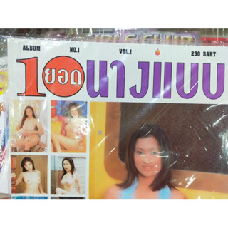 หนังสือเรียนรู้ศึกษา 10 ยอดนางแบบ 1