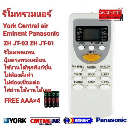 York Central air Panasonic Eminent รีโมทรวมแอร์ ZH JT-03 ZH JT-01 (ฟรีถ่าน)