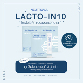 LACTO-IN10 ☁️ โพรไบโอติก 3 กล่อง แบบซองกรอกปาก 20BillionCFU ท้องผูก ท้องอืด ท้องเสียง่าย ขับถ่ายยา