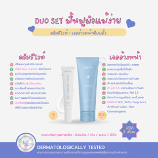 เซ็ตคู่ ครีมรีไวท์+เจลล้างหน้าซิบบลิ้ง ( พร้อมส่ง/มี COD ) ฟื้นฟูผิวแพ้ง่าย ลดโอกาสการเกิดสิว