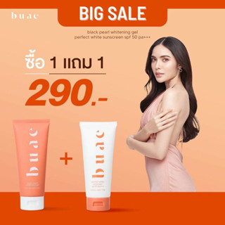 ‼️1 แถม 1‼️ กันแดดโบเอ้ buac ใช้ได้ทุกสีผิว ไม่วอกไม่เทา ไม่เหนียว 🍊🧡🔥