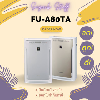 Sharp เครื่องฟอกอากาศ - รุ่น FU-A80TA ขนาด 62 ตร.ม