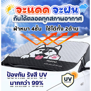 AA *พร้อมส่ง* ม่านบังแดดรถยนต์ ม่านกันแดดรถยนต์กันน้ำ กัน UV