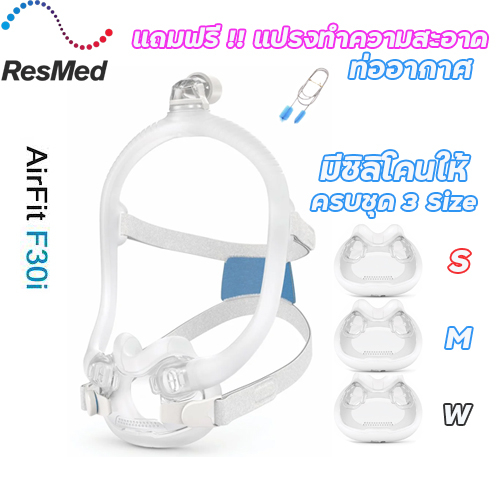 ของแท้!! พร้อมส่ง Resmed Airfit F30i Starter Pack S /M/W หน้ากาก Cpap แบบ ครอบปากและรองจมูก ครบชุด ม