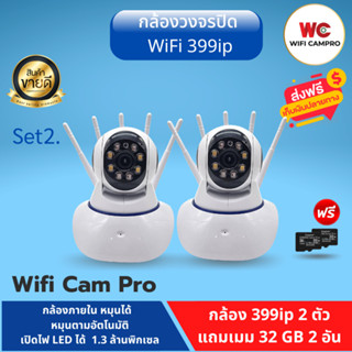 (โปรกล้อง 2 แถมเมม32gb 2)กล้องวงจรปิด WiFi 399ip ความชัด 1.3ล้าน กล้องภายใน หมุนได้ ภาษาไทย