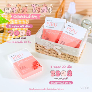 EVE’S PIBU พิบุอีฟส์ วิตามินผิวใส