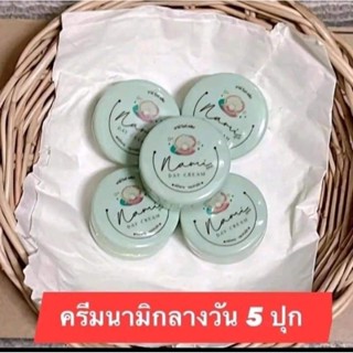 ครีมนามิสูตรกลางวัน 5 กระปุก