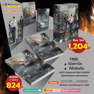 พรีรอบปิดจอง ชุดหนังสือ "สาดแสงส่องหล้า" 1-2 (ได้แค่โปสการ์ด + ที่คั่นในเล่ม) - Hongsamut