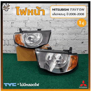 ไฟหน้า MITSUBISHI TRITON ปี 2006-2008 (มิตซูบิชิ ไทรทัน) มุมส้ม รุ่นแค็ป/4ประตู ยี่ห้อ TYC (คู่)