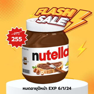 ถูกสุดๆ Nutella หลากหลายขนาด สุดคุ้ม