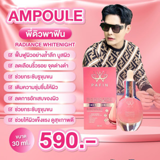 AMPOULE พี่ดิวพาฟิน แอมพลูเซรั่ม (บูสผิวอย่างล้ำลึก)