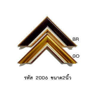 กรอบรูป รหัส 2006 ขนาดไม้ 2 นิ้ว