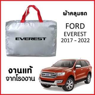 ผ้าคลุมรถ ส่งฟรี FORD EVEREST 2017-2022 ตรงรุ่น ผ้า SILVER COAT อย่างดีหนาพิเศษ ของแท้ ป้องกันแดด ป้องกันฝน ป้องกันฝุ่น