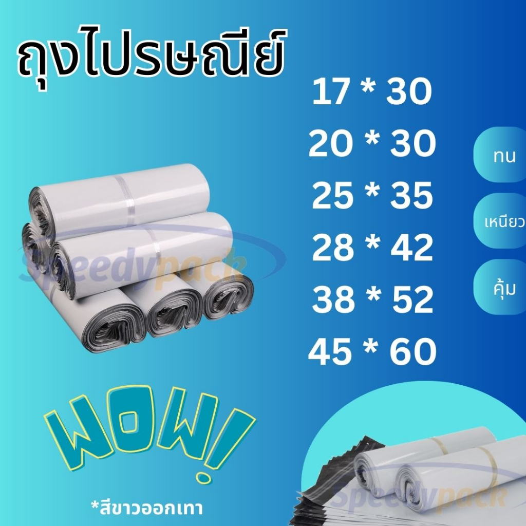 ถุงไปรษณีย์ (สีขาวออกเทา) ซองไปรษณีย์ ซองพลาสติกกันน้ำ ถุงพัสดุแถบกาว ถุงไปรษณีย์พลาสติก ถุงกันน้ำ (1มัด 100ใบ)