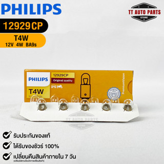 หลอดไฟรถยนต์ฟิลลิป PHILIPS T4W 12V 4W BA9s รหัส 12929CP