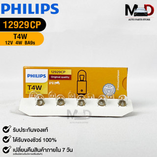 💡หลอดไฟ PHILIPS T4W (12929)💡