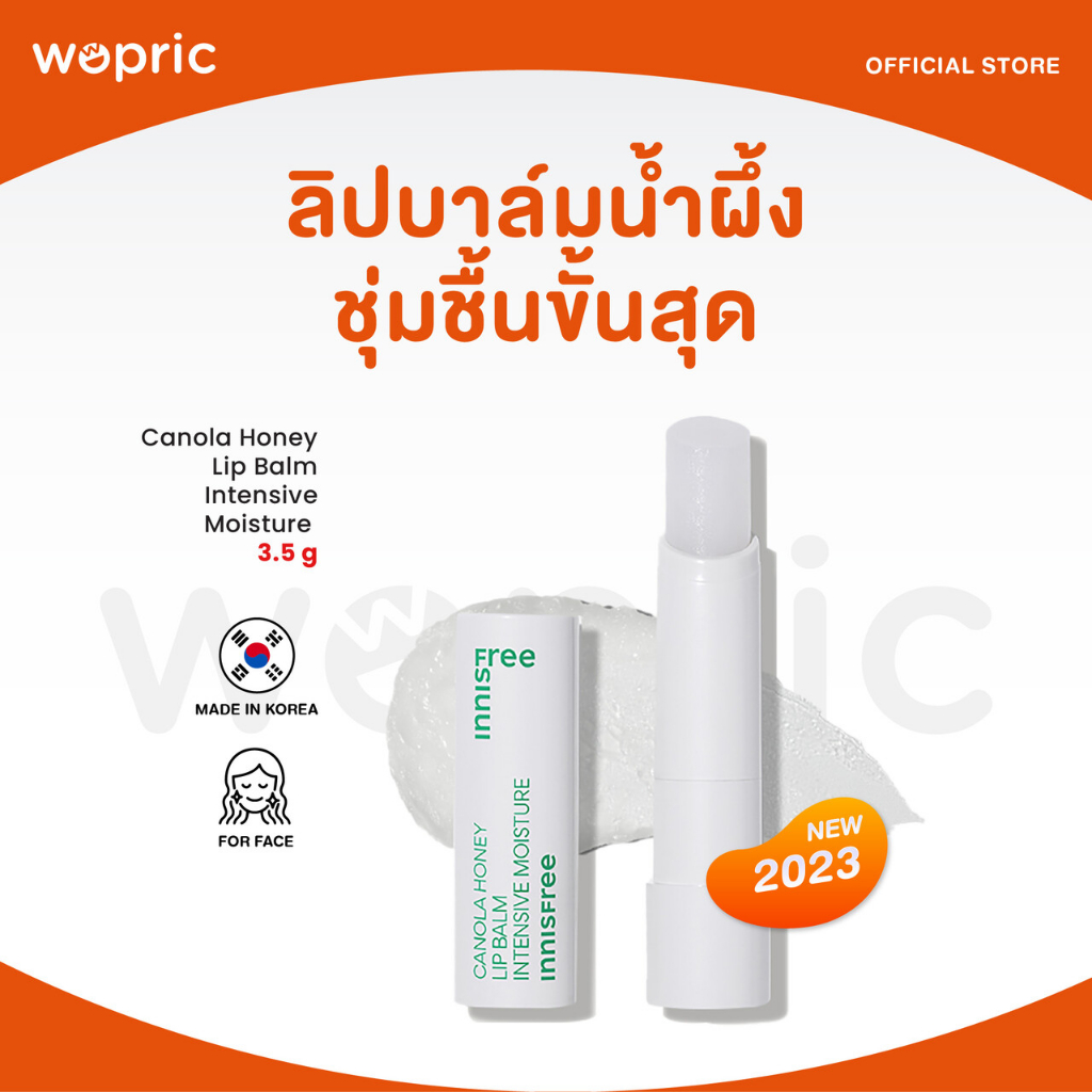 แท้💯พร้อมส่ง Innisfree Canola Honey Lip Balm Intensive Moisture 3.5g (NEW) ลิปบาล์มน้ำผึ้ง บำรุงชุ่มชื้นขั้นสุด