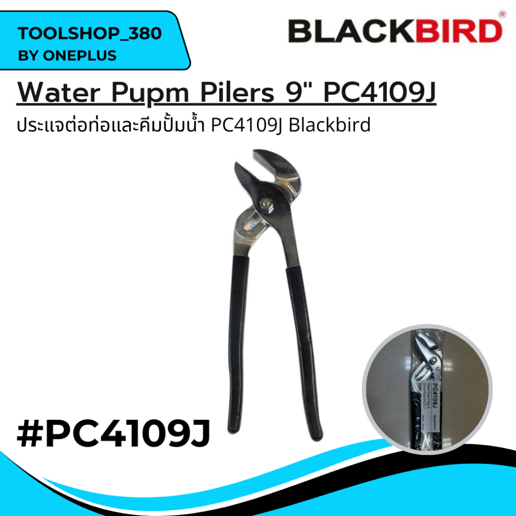 Water Pump Pilers 9" PC4109J Blackbird ประแจท่อและคีมปั้มน้ำ PC4109J