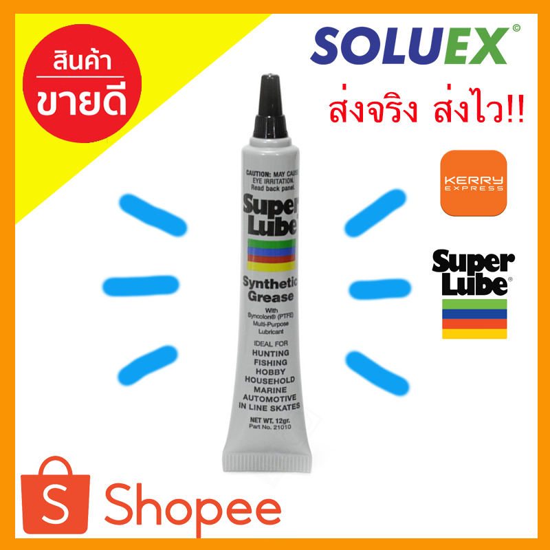 SuperLube ของแท้100% รหัส 21010 ขนาดหลอด 14g จารบีขาว สารพัดประโยชน์ SuperLube