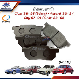 📦ผ้าเบรคหน้า / ผ้าดิสเบรคหน้า HONDA Civic 1983-1988-1995 3ประตู,Accord 1983-1984,City 1997-2001 ยี่ห้อ Compact / Bendix