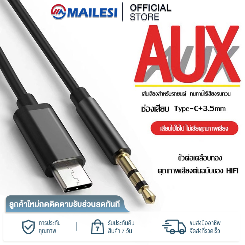 MAILESI สายสัญญาณเสียง AUX Audio Adapter อะแดปเตอร์ TYPE C สายเครื่องเสียงรถยนต์ อะแดปเตอร์เสียงหูฟัง
