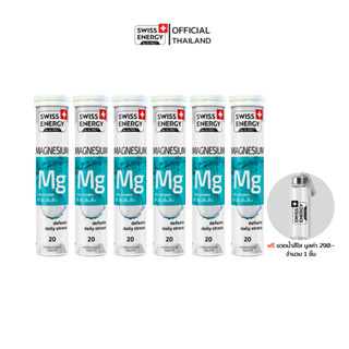 Swiss Energy Magnesium Mg+Bcomplex 6 หลอด วิตามินเม็ดฟู่แมกนีเซียม ผสมวิตามินบีรวม