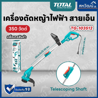 Total เครื่องตัดหญ้า สายเอ็น 350 วัตต์ (ปรับระดับได้) ตัดหญ้า ตัดหญ้าสายเอ็น รุ่น TG103512 ( Grass Trimmer )