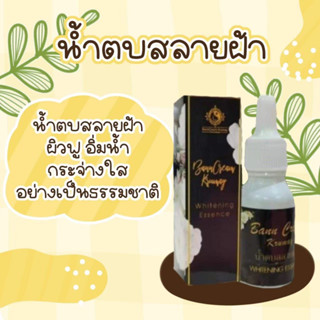 BANNCREAM KRUMAY น้ำตบสลายฝ้า Whitening Essence รักษาฝ้า กระ จุดด่างดำ รอยดำ รอยเเดงจากสิว