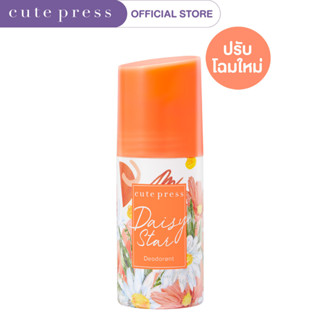 CUTE PRESS DAISY STAR ดีโอโดแร็นท์ DEODORANT 60 ml (ปรับโฉมใหม่)