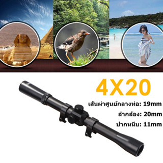 กล้องเล็งปืนลม Scope 4 x 20 ซูม 4เท่า กล้องส่องทางไกล