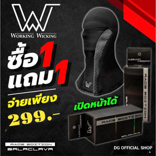 🔥🔥ซื้อ1แถม1 หมวกโม่ง Working Wicking Race Editon เปิดหน้าได้