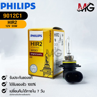 หลอดไฟหน้ารถยนต์ฟิลลิป PHILIPS HIR2 PX22d รหัส 9012C1