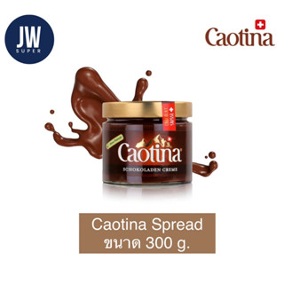 Caotina Chocolate Spread ชอคโกแลตสเปรด รสชาติสวิสแท้ นำเข้าจากสวิตเซอร์แลนด์ ขนาด 300 g. BBE:08/12/2023