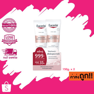 (แพ็คคู่) Eucerin Spotless Brightening Gentle Cleansing Foam 150g x 2 นวัตกรรมผลิตภัณฑ์ล้างหน้า สูตรอ่อนโยน.