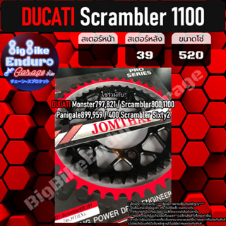 สเตอร์หลัง[(DUCATI) Monster 797,821 / Scrambler 800,1100 / Panigale 899,959 / 400 Srcambler Sixty2 ]