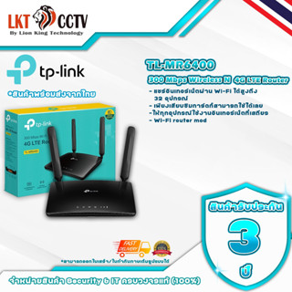 เราเตอร์ใส่ซิม TP-Link รุ่น TL-MR6400