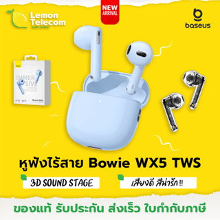 ใหม่! หูฟังบลูทูธไร้สาย Baseus Bowie WX5 Acoustics3D ควบคุมอัจฉริยะบลูทูธTWS v5.3ล่าสุด แท้100% หูฟังไร้สาย หูฟังเกมมิ่ง